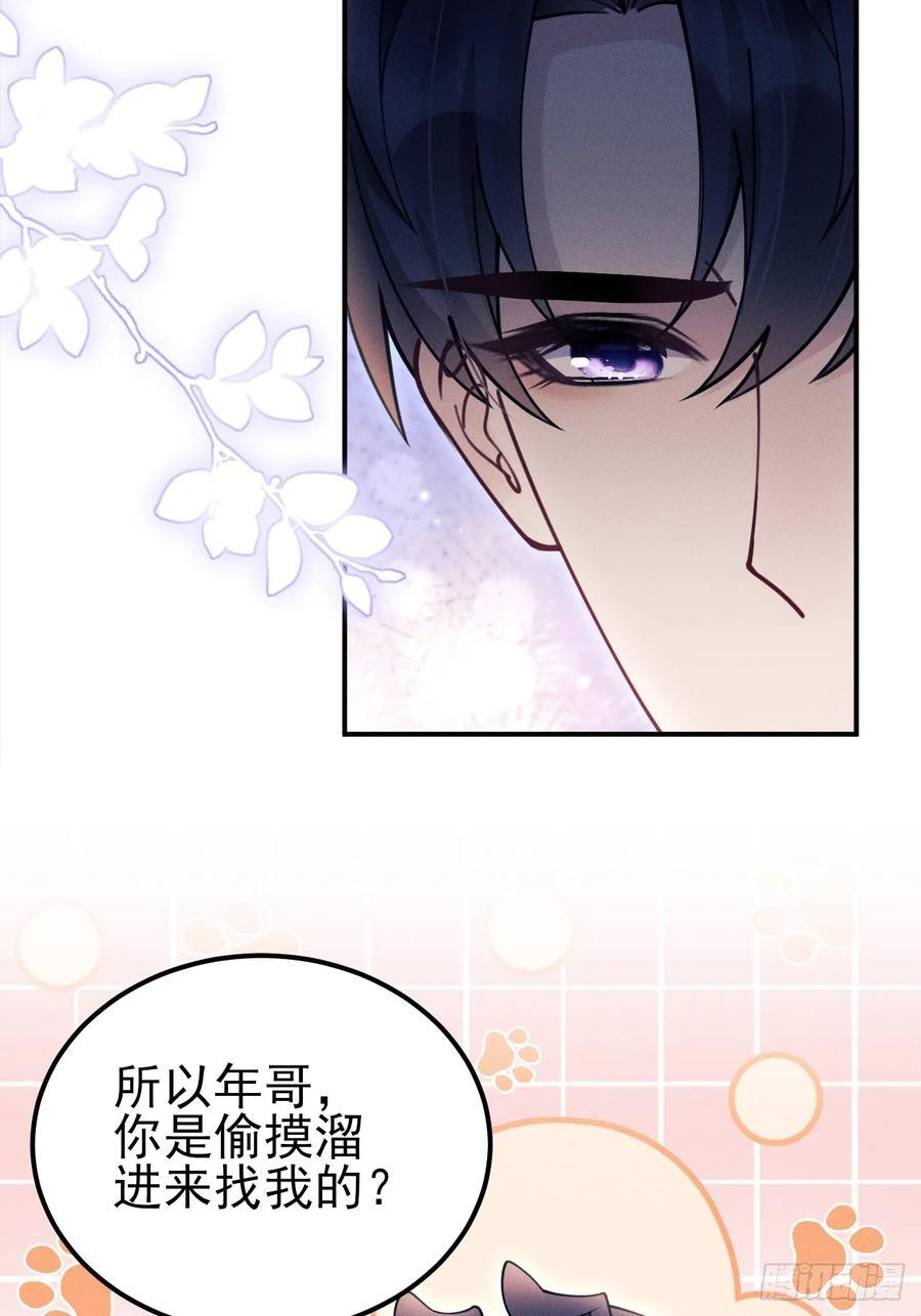 200.留心不熟悉的人 第54页