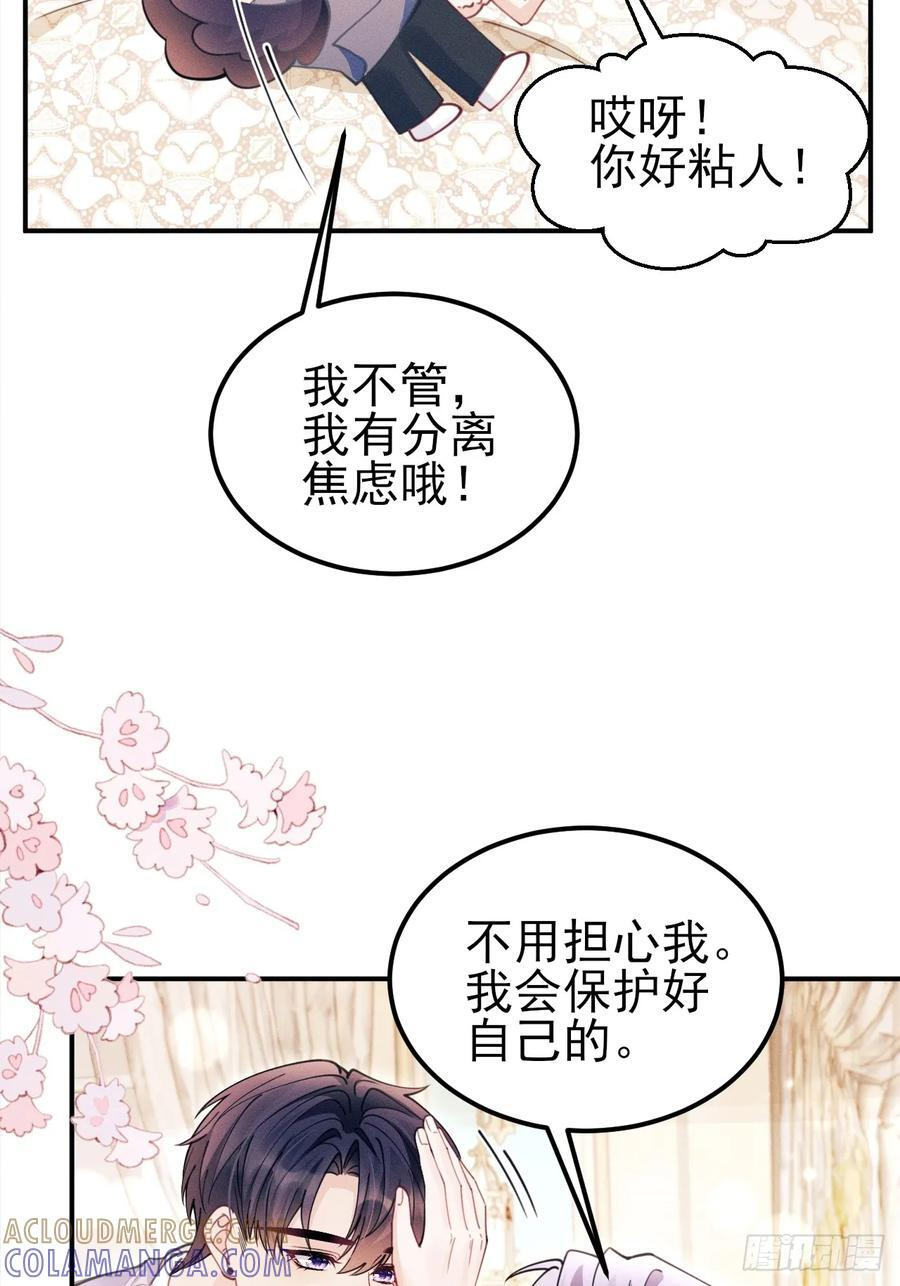 200.留心不熟悉的人 第61页
