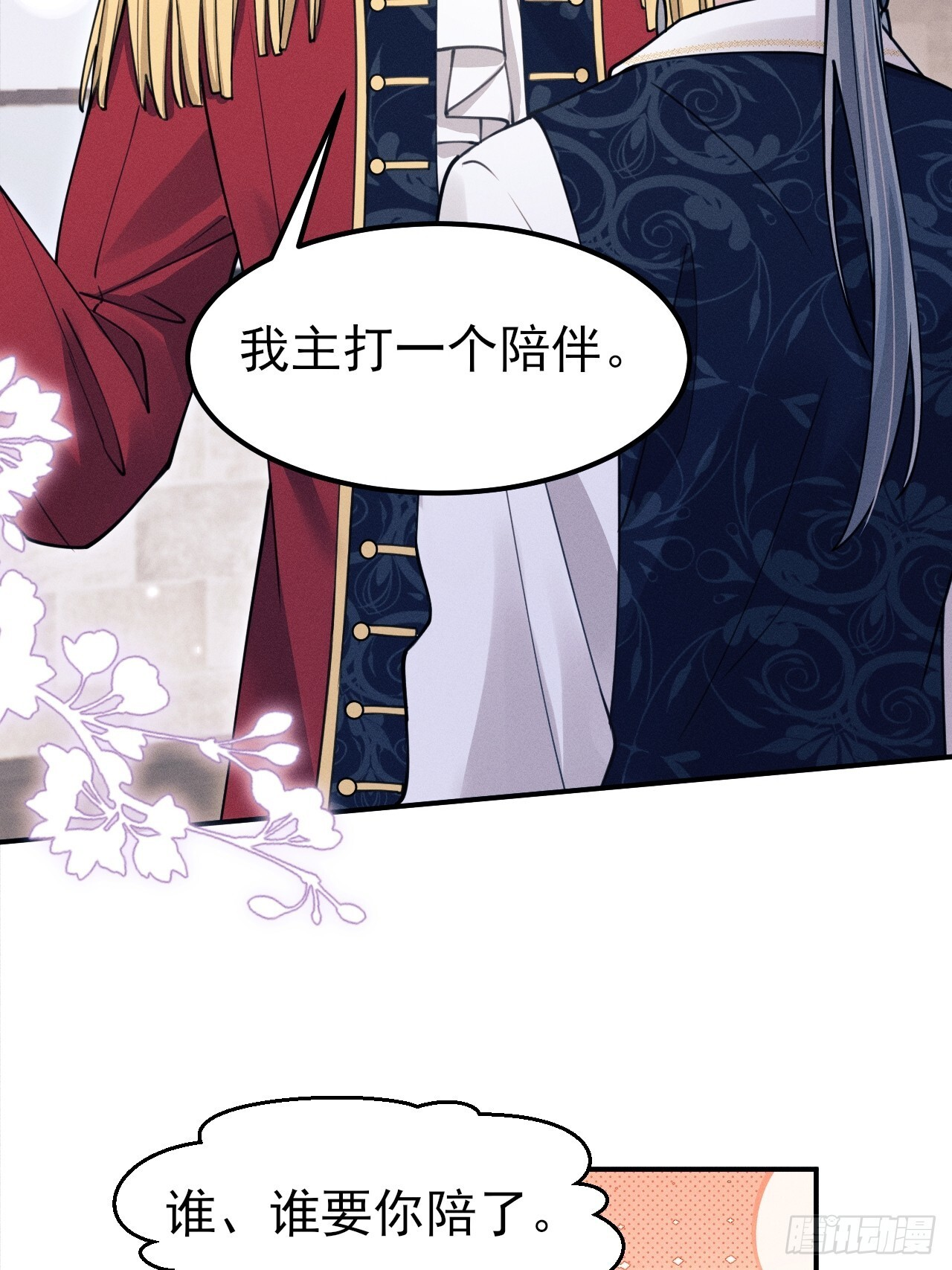 207.主打陪伴 第17页