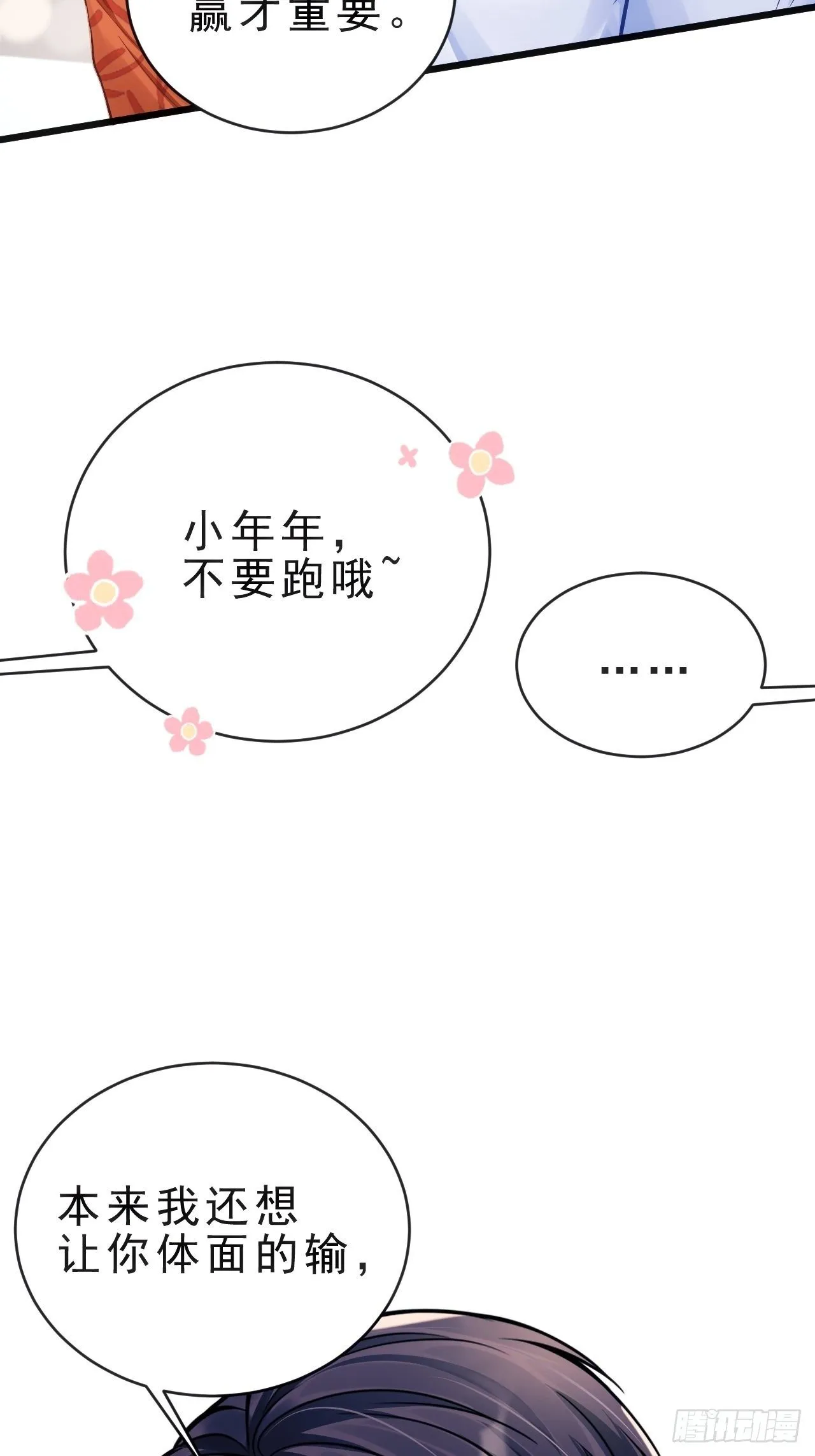 24.游戏胜利 第55页