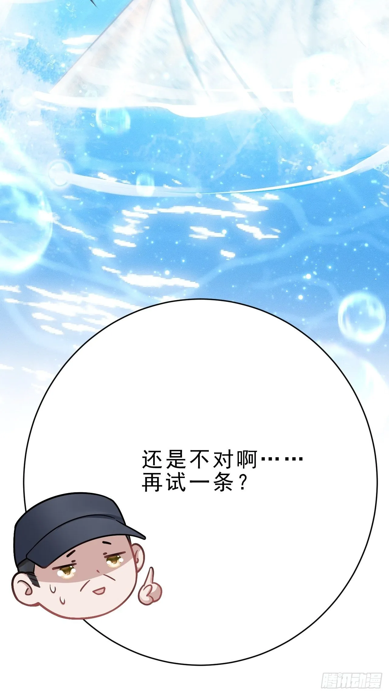 19.像是真正的人鱼 第9页