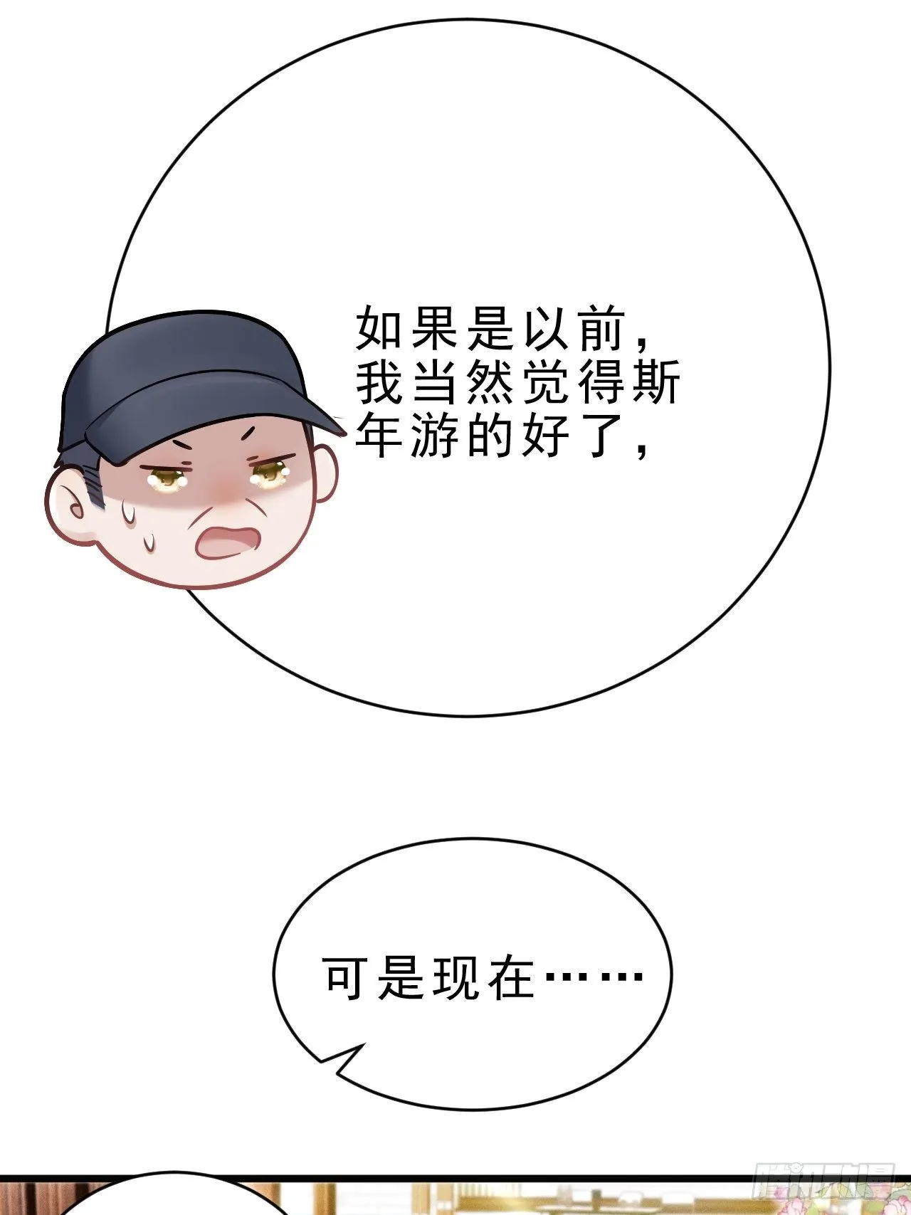 19.像是真正的人鱼 第21页