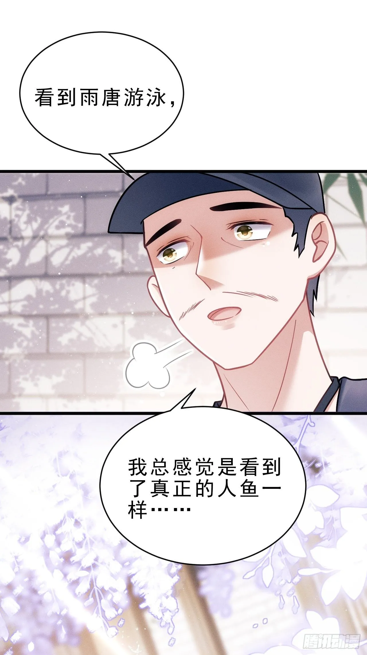 19.像是真正的人鱼 第28页