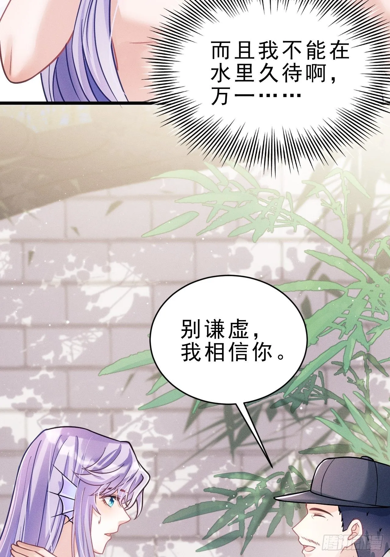 19.像是真正的人鱼 第37页