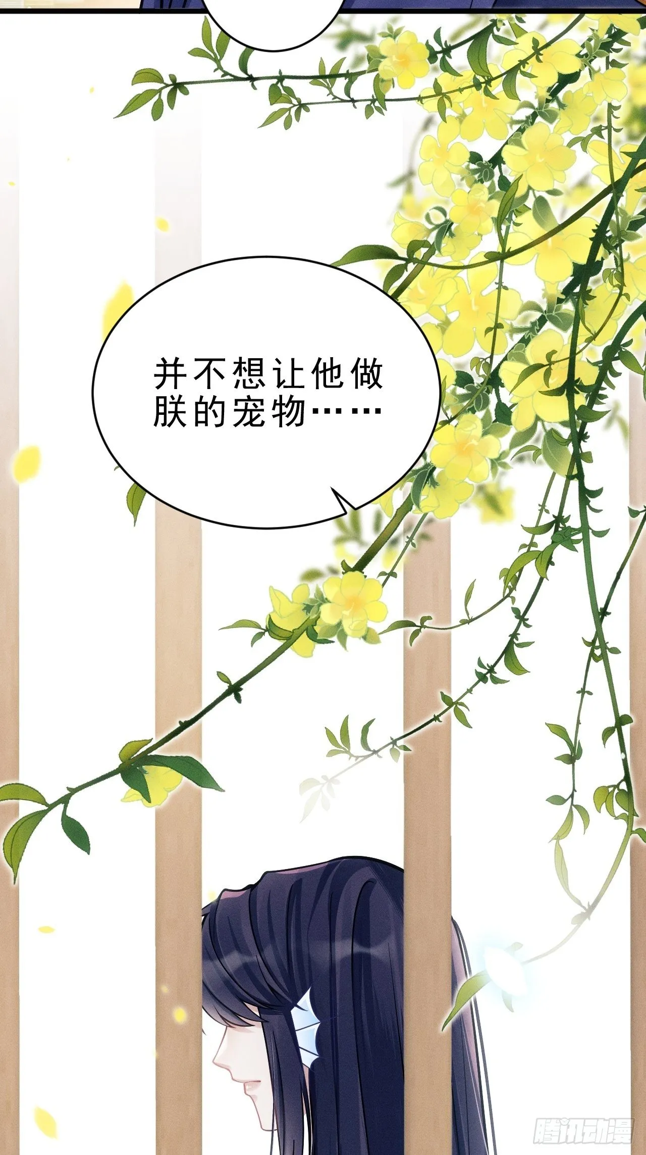 18.不想他是宠物 第25页