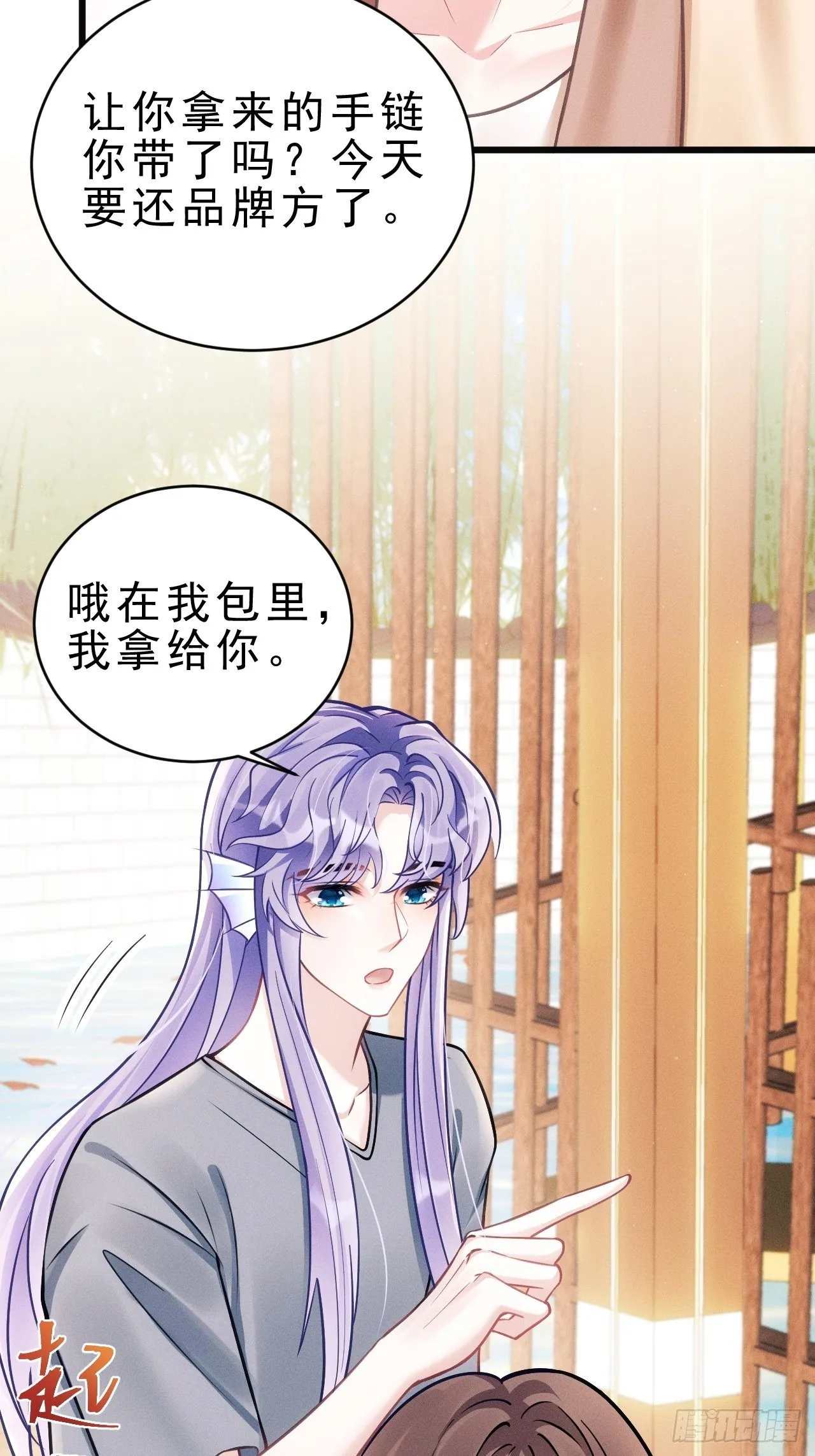 18.不想他是宠物 第33页