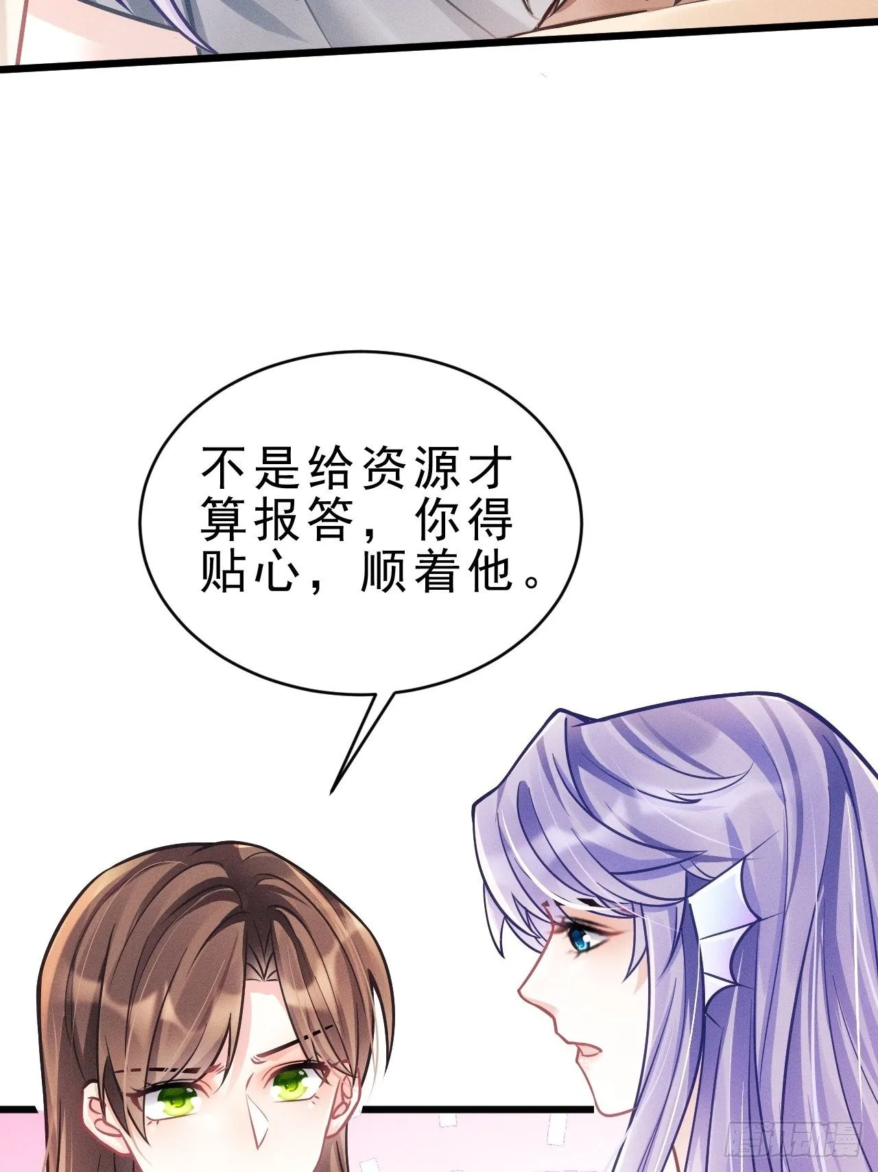 18.不想他是宠物 第50页