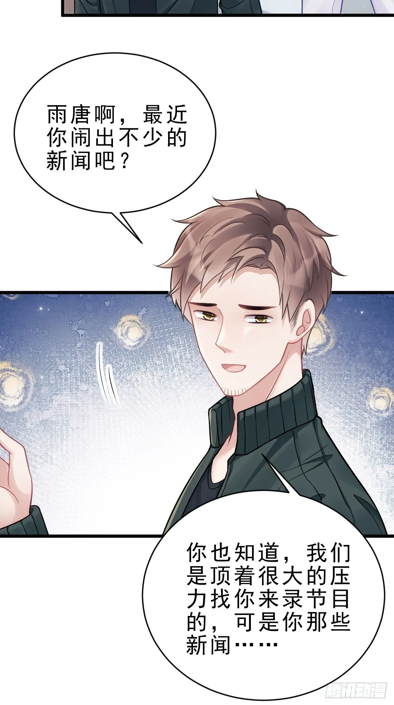 14.前辈的教导 第9页
