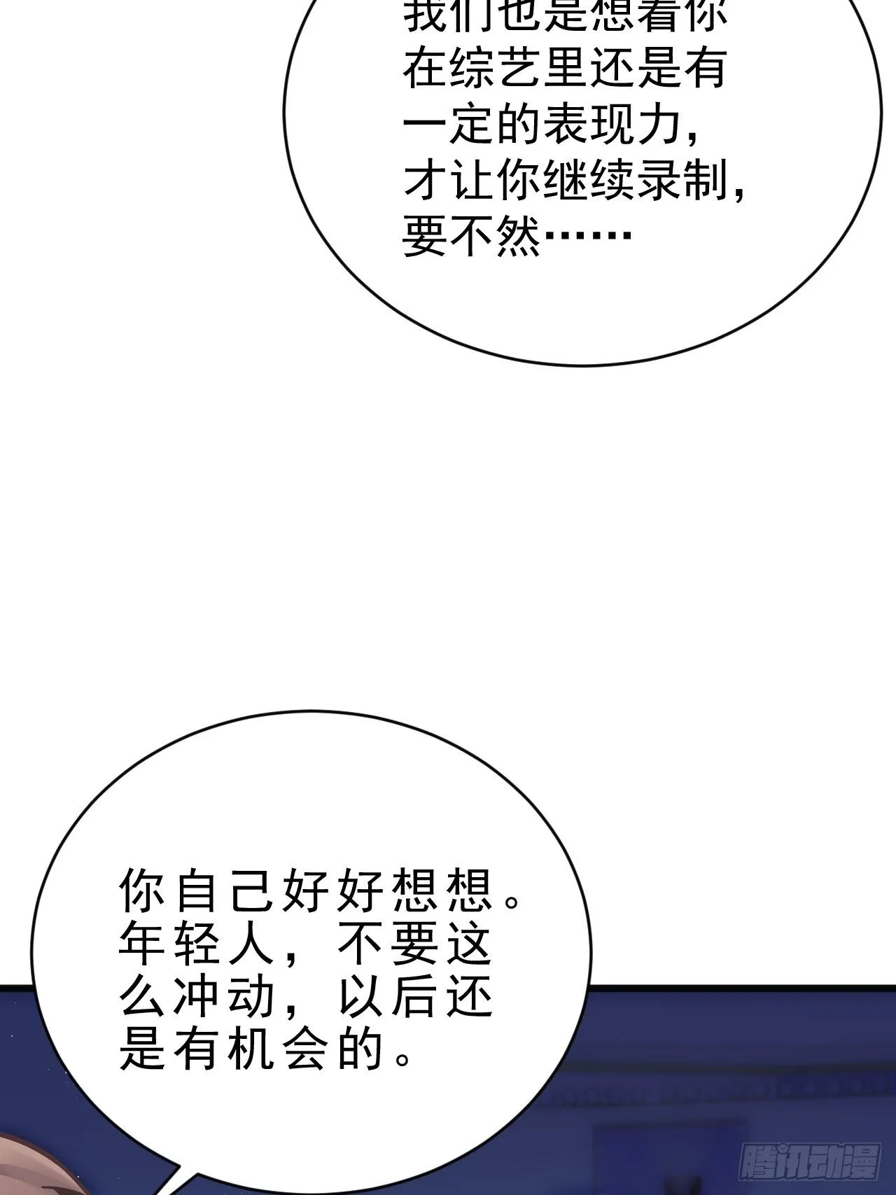 14.前辈的教导 第17页