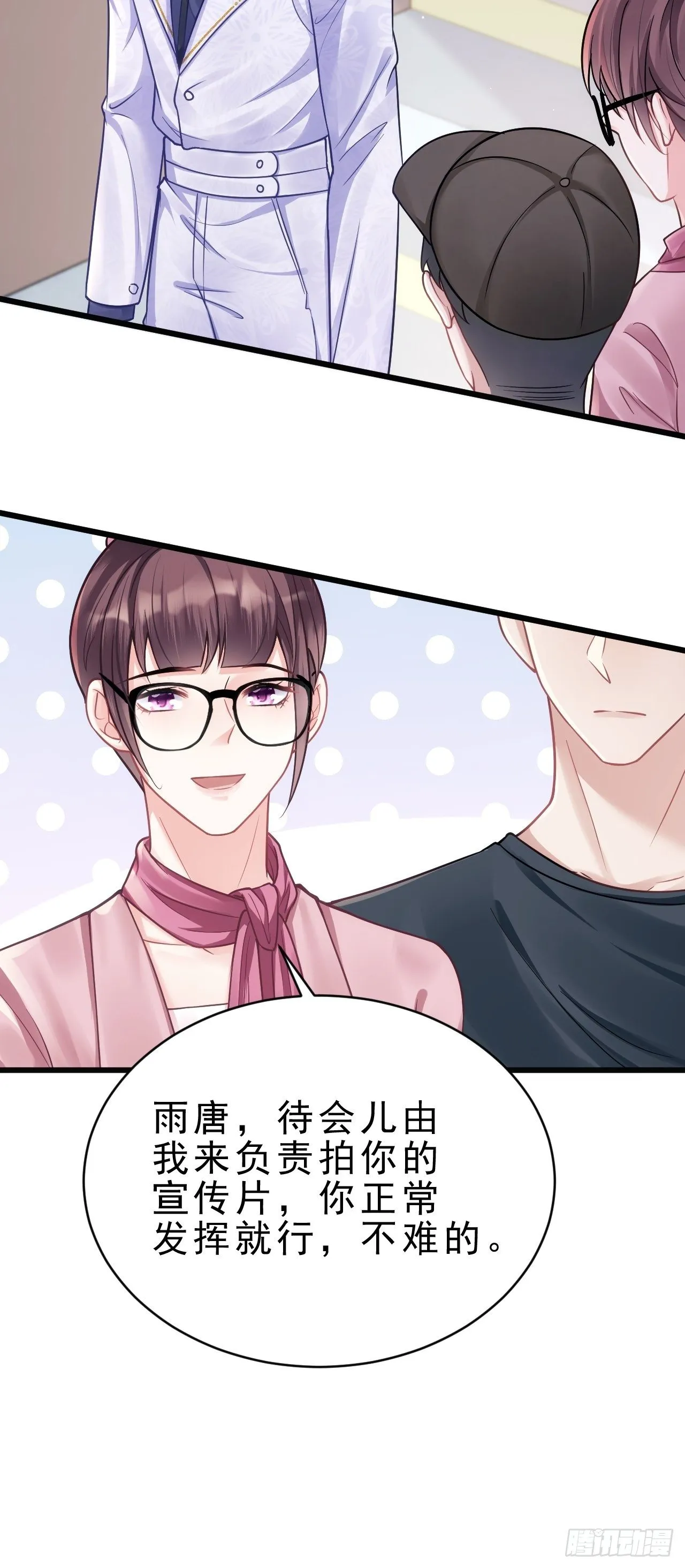 14.前辈的教导 第23页