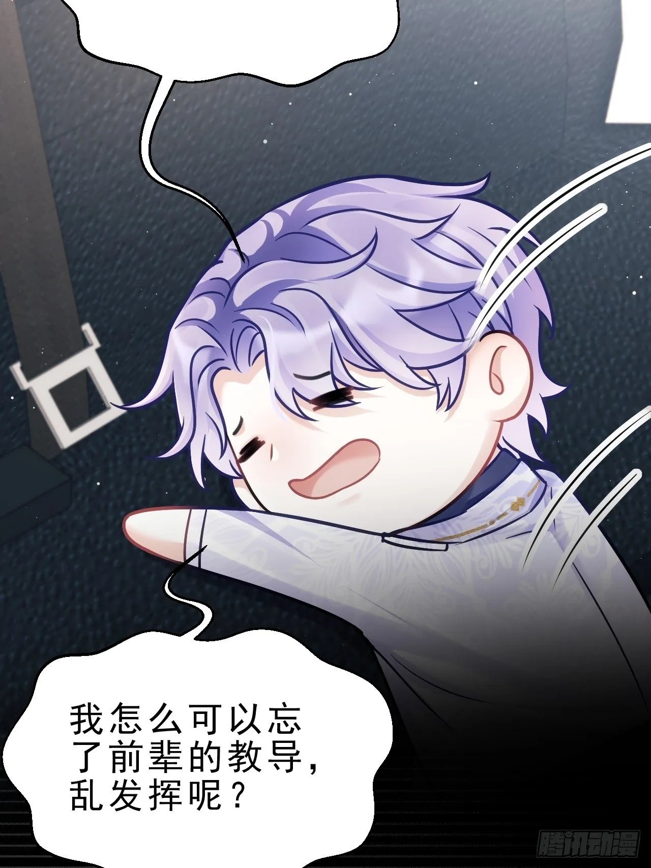 14.前辈的教导 第37页