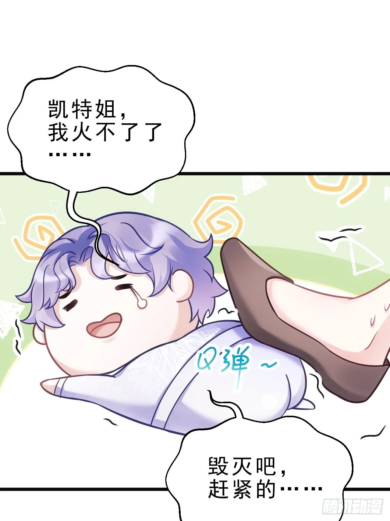 14.前辈的教导 第44页