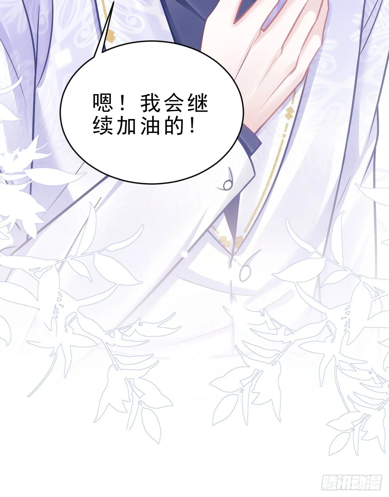 14.前辈的教导 第53页
