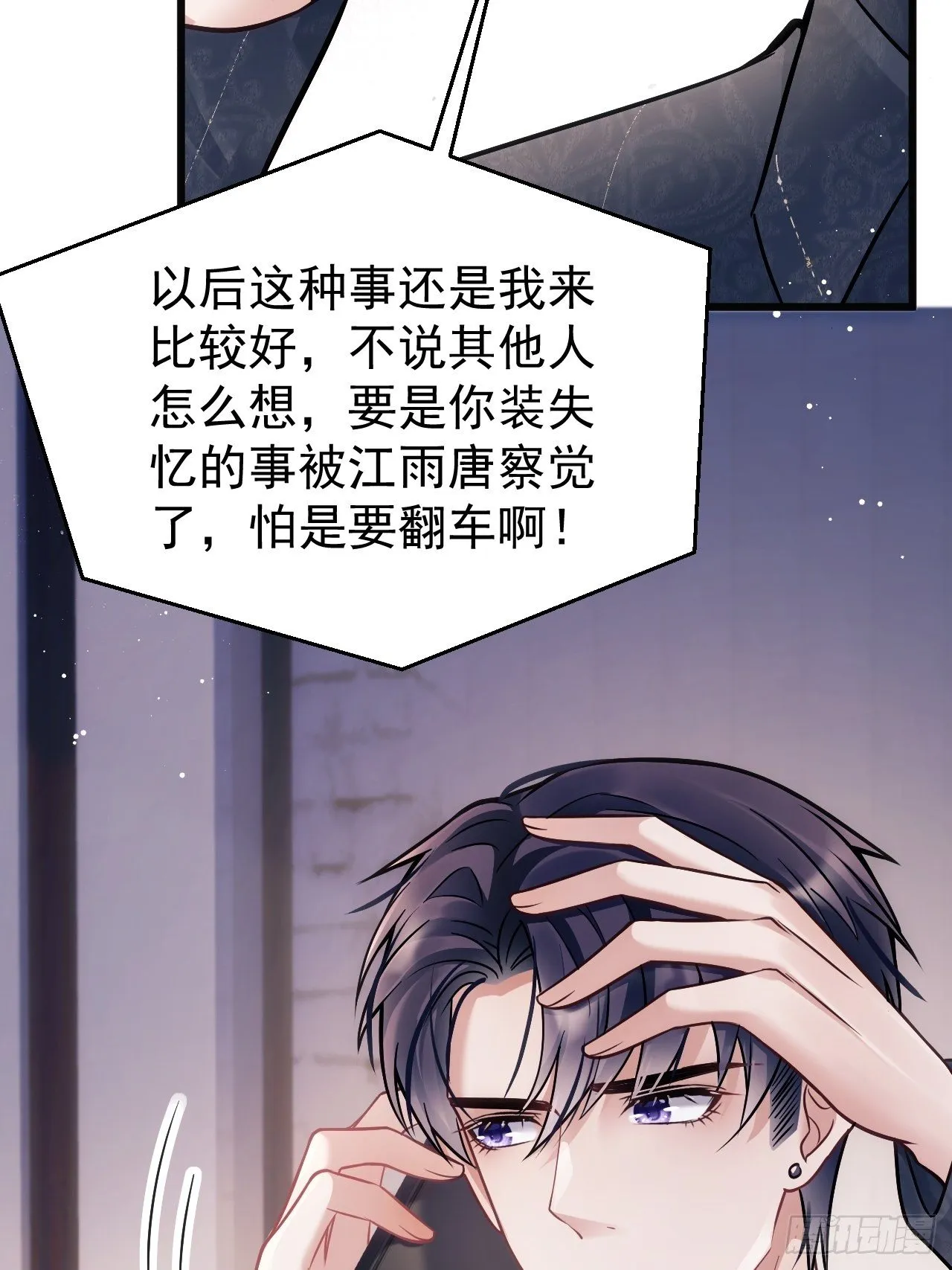 12.小傻子 第27页