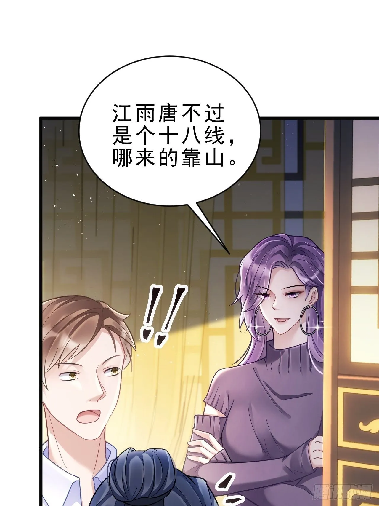 11.小人使绊 第10页