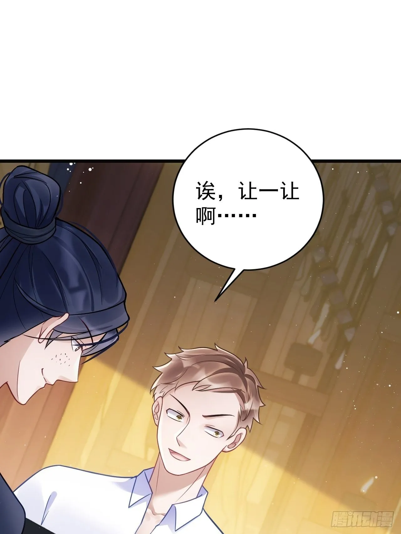 11.小人使绊 第14页