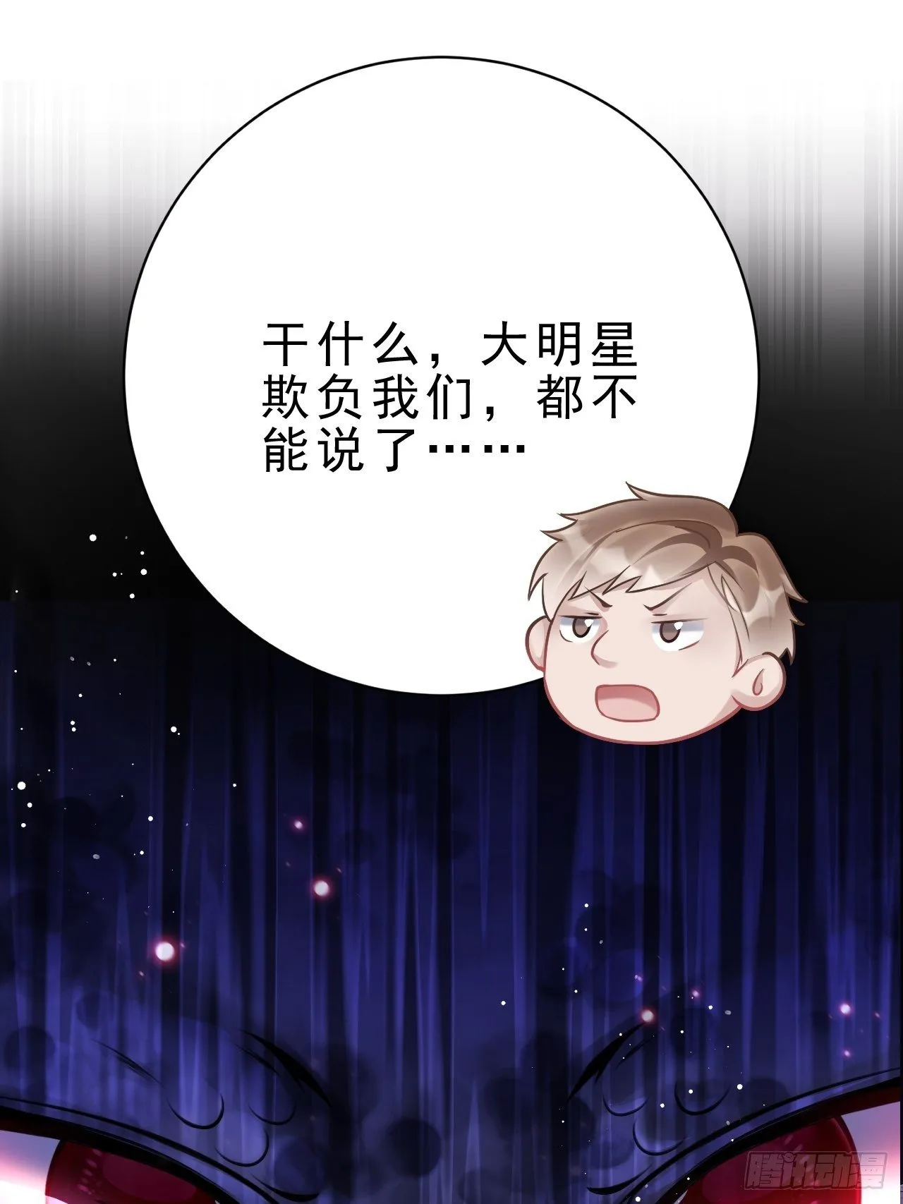 11.小人使绊 第25页