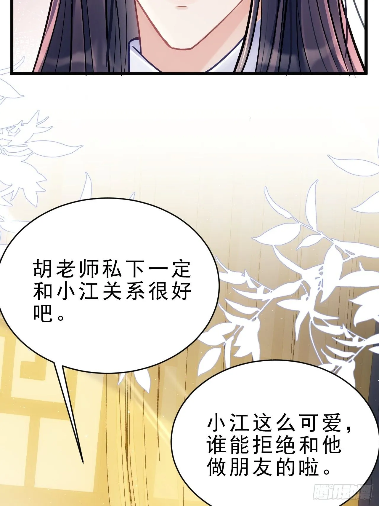 11.小人使绊 第43页