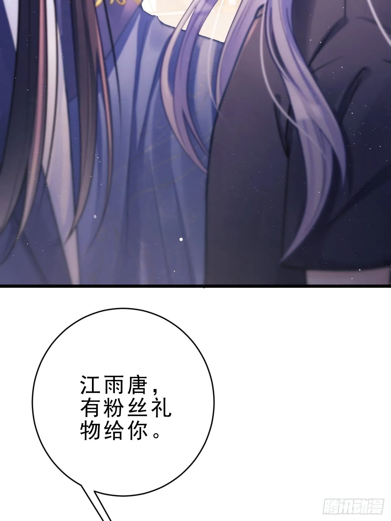 10.粉丝礼物 第4页