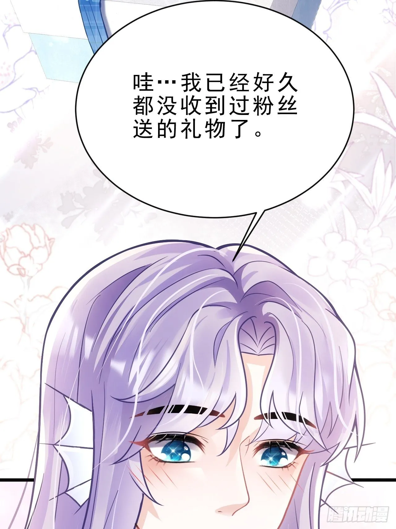 10.粉丝礼物 第7页