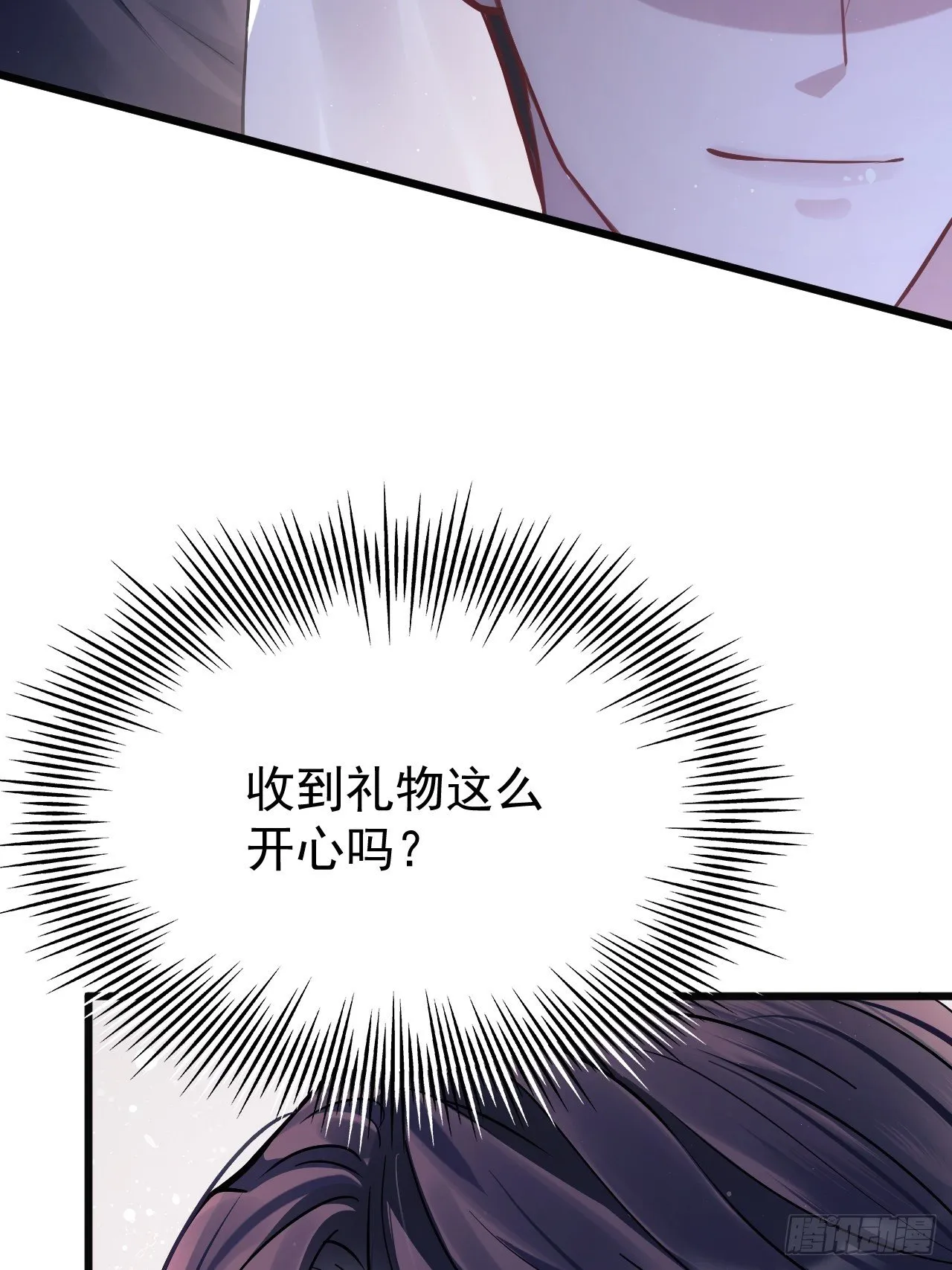 10.粉丝礼物 第11页