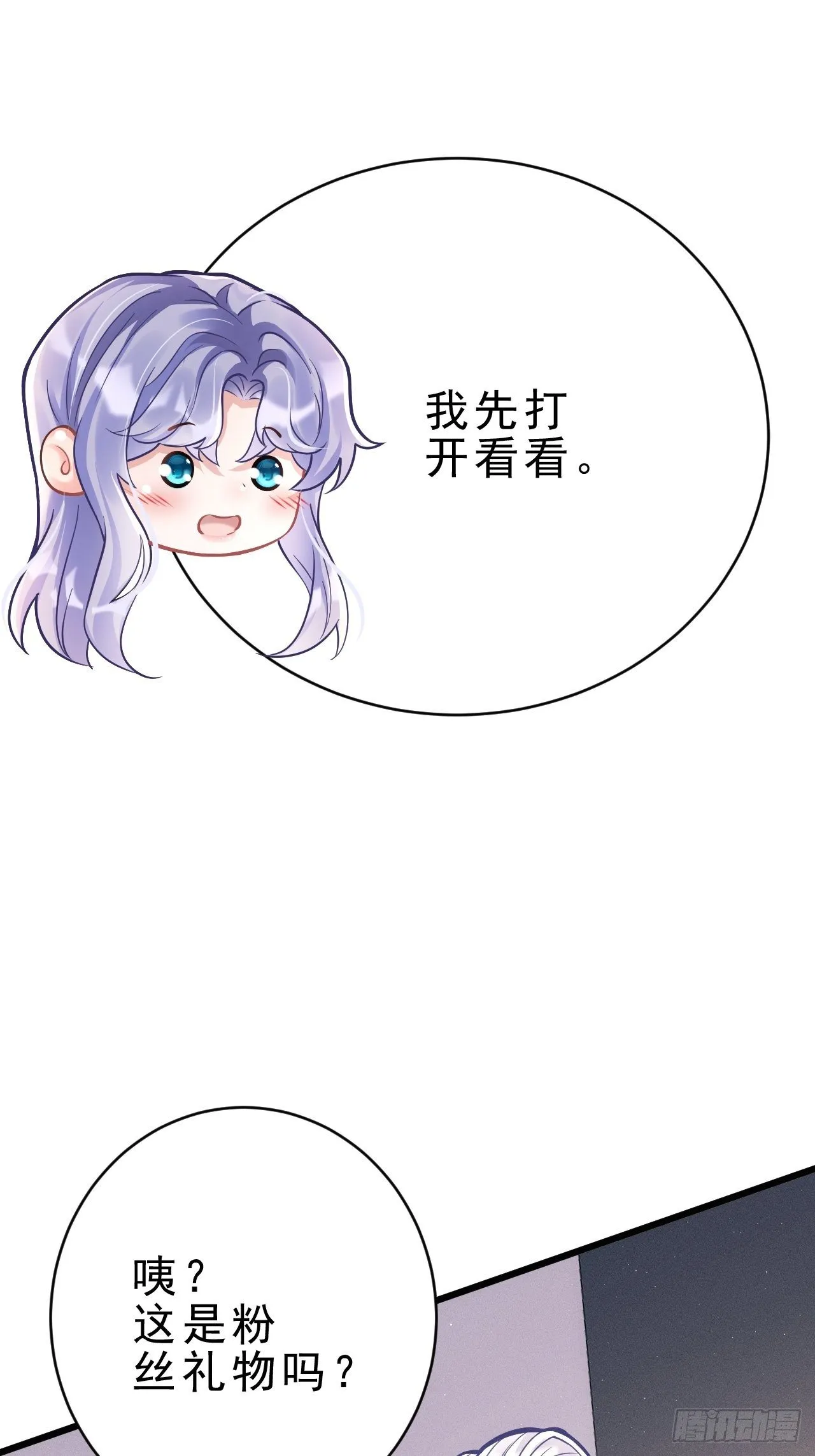 10.粉丝礼物 第13页