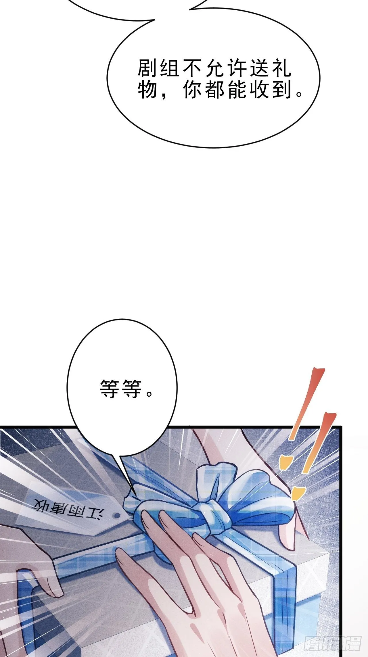 10.粉丝礼物 第15页