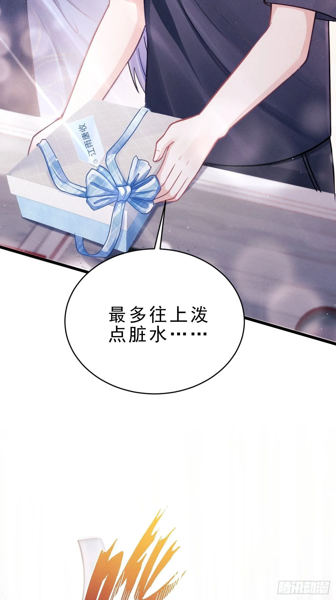 10.粉丝礼物 第23页