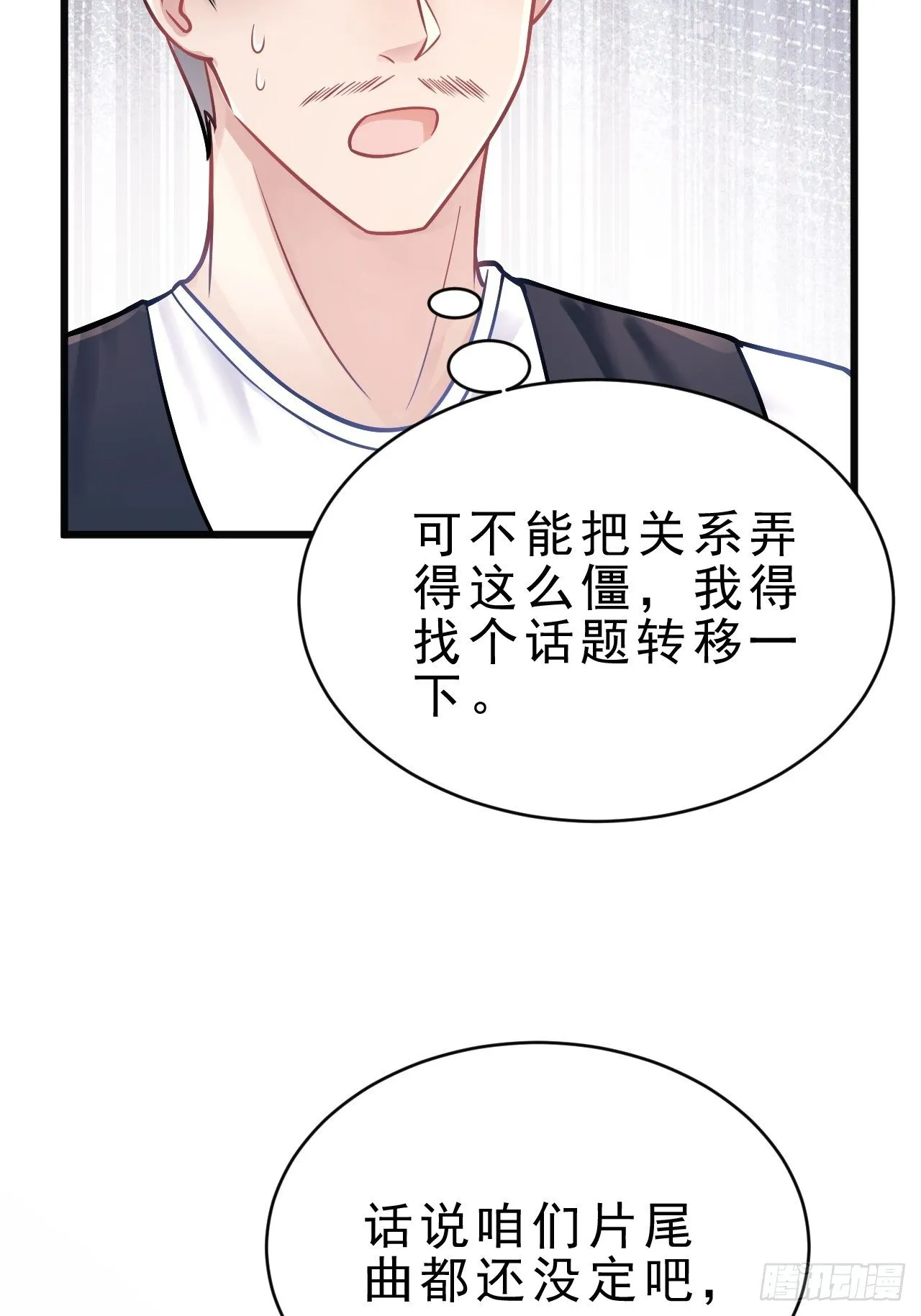 7.给粉丝的歌 第48页