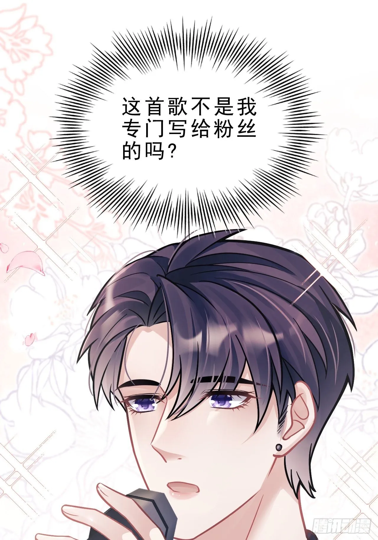 7.给粉丝的歌 第77页