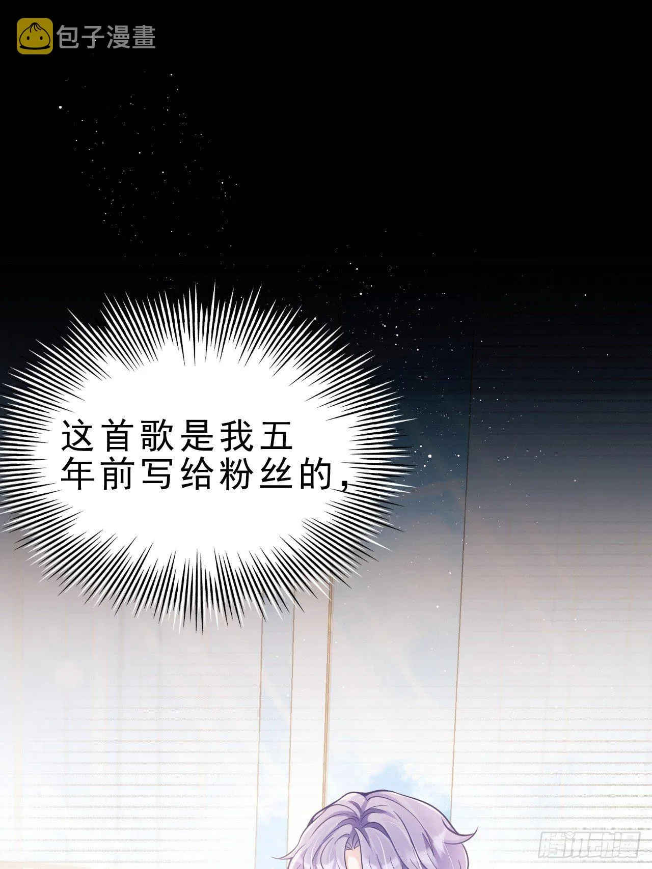 7.给粉丝的歌 第94页