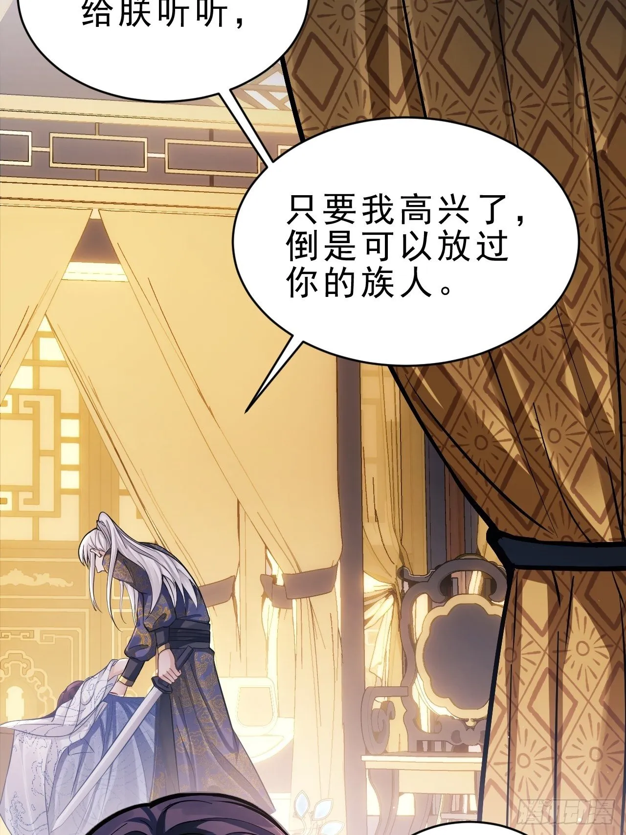 6.吾王，别哭 第7页