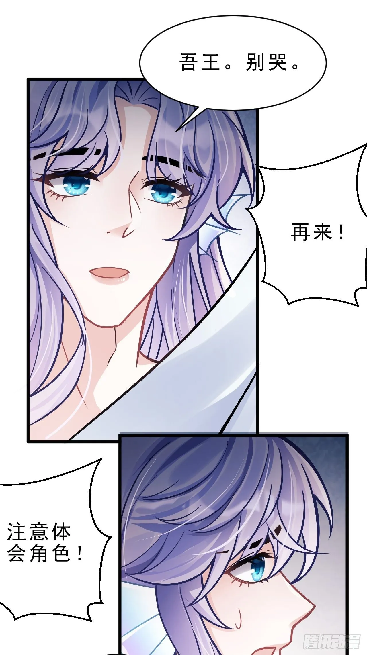 6.吾王，别哭 第31页