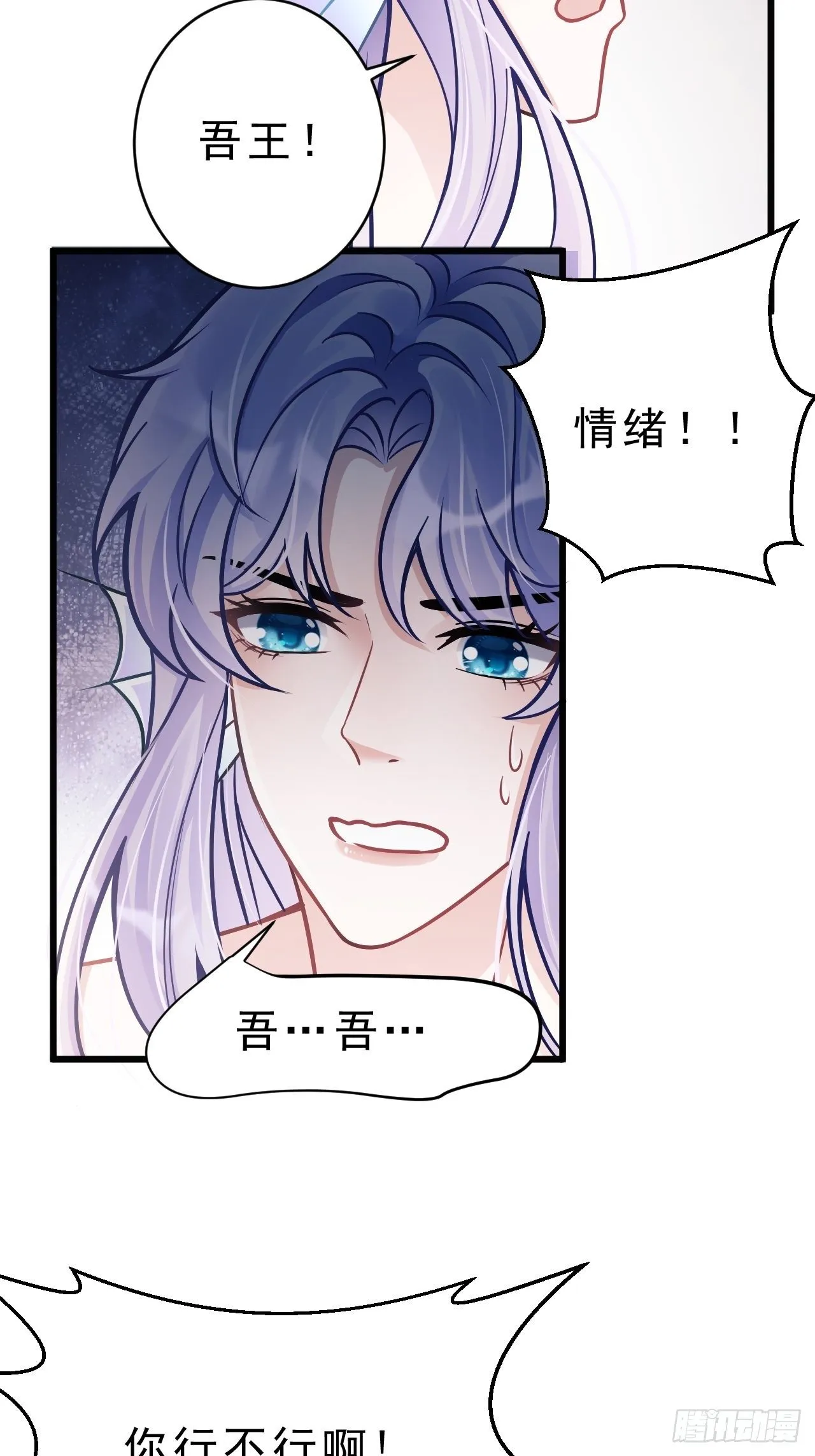 6.吾王，别哭 第32页