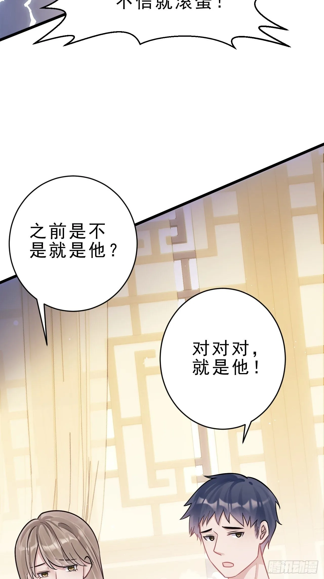 6.吾王，别哭 第34页