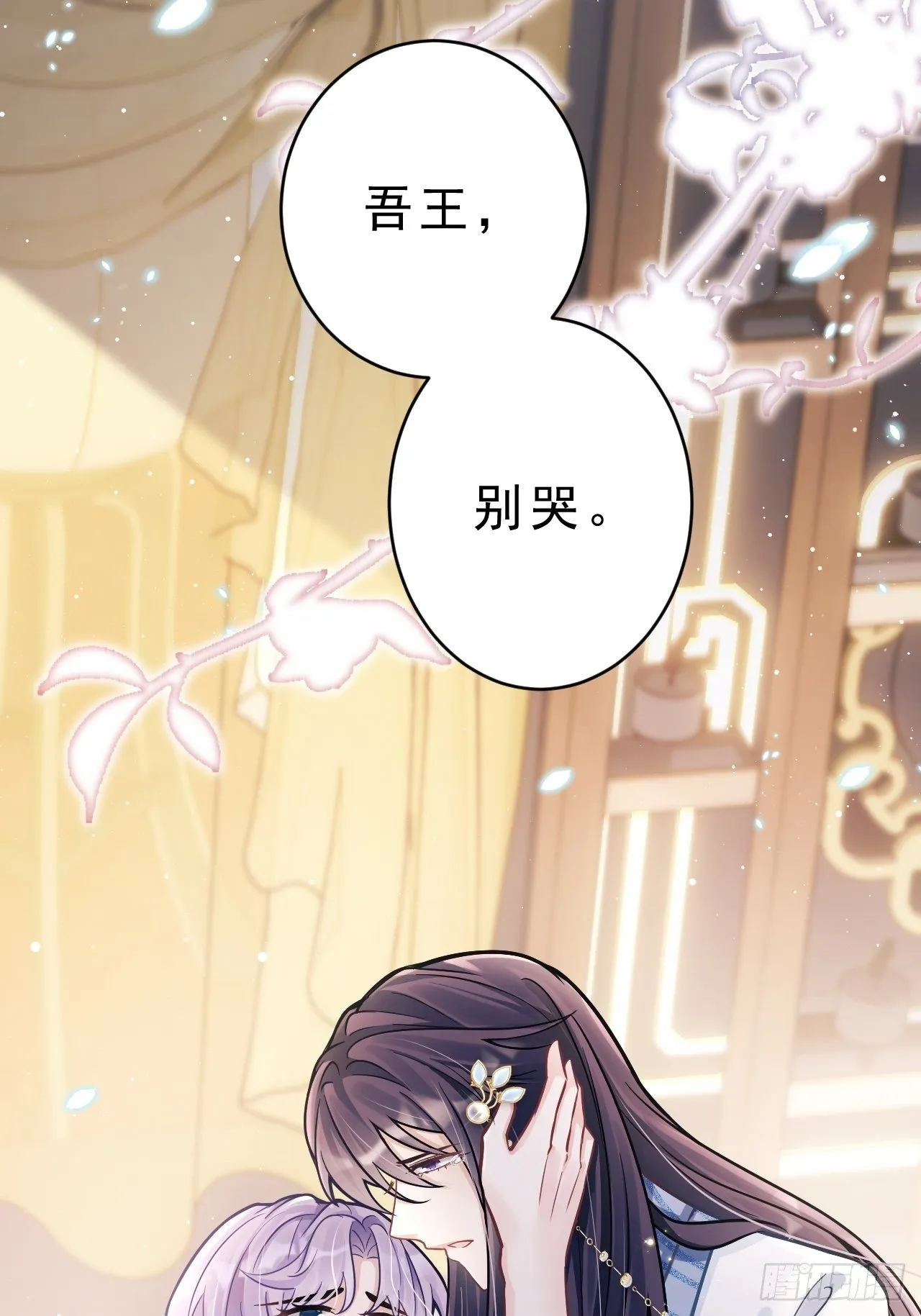 6.吾王，别哭 第41页
