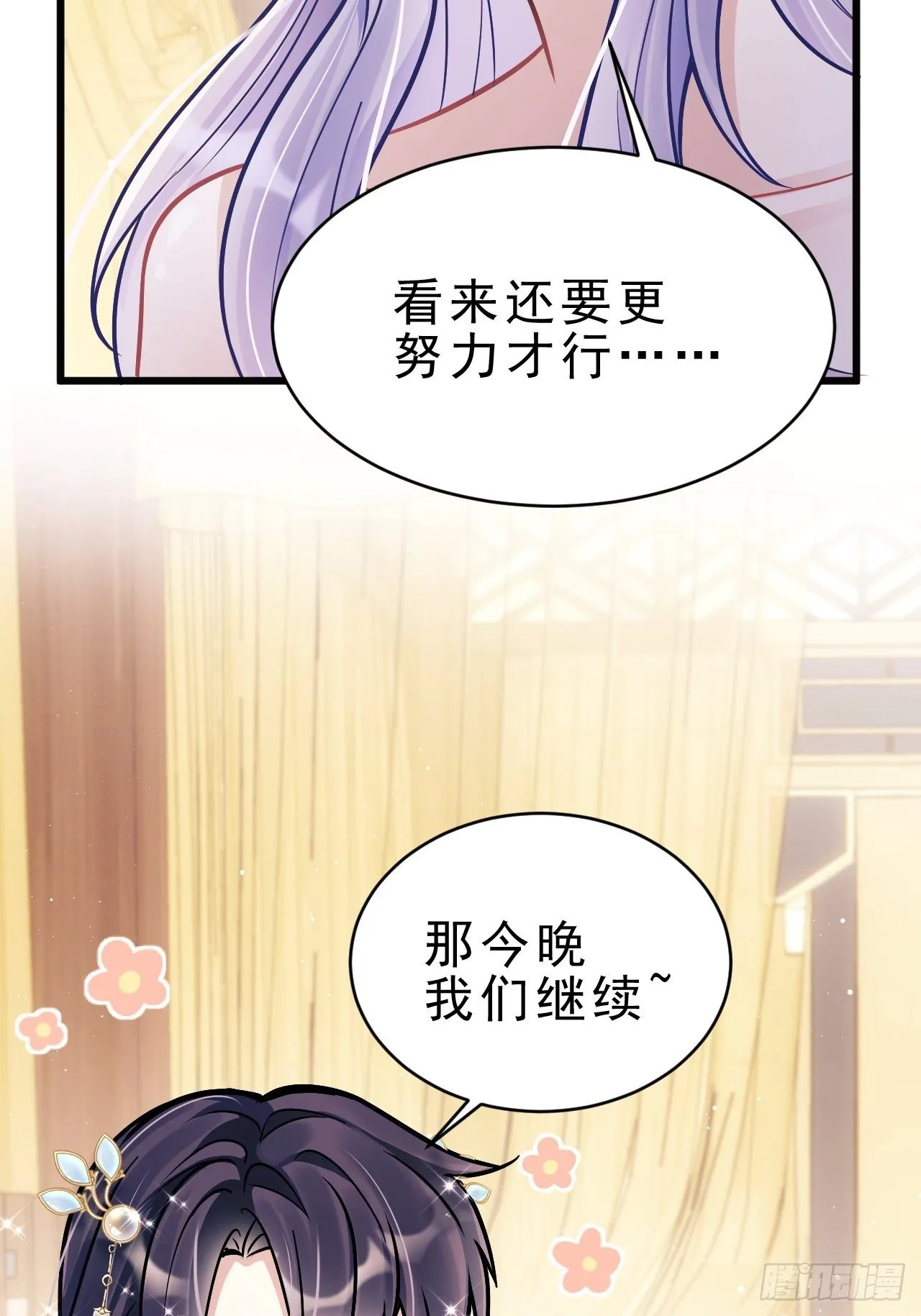 6.吾王，别哭 第47页