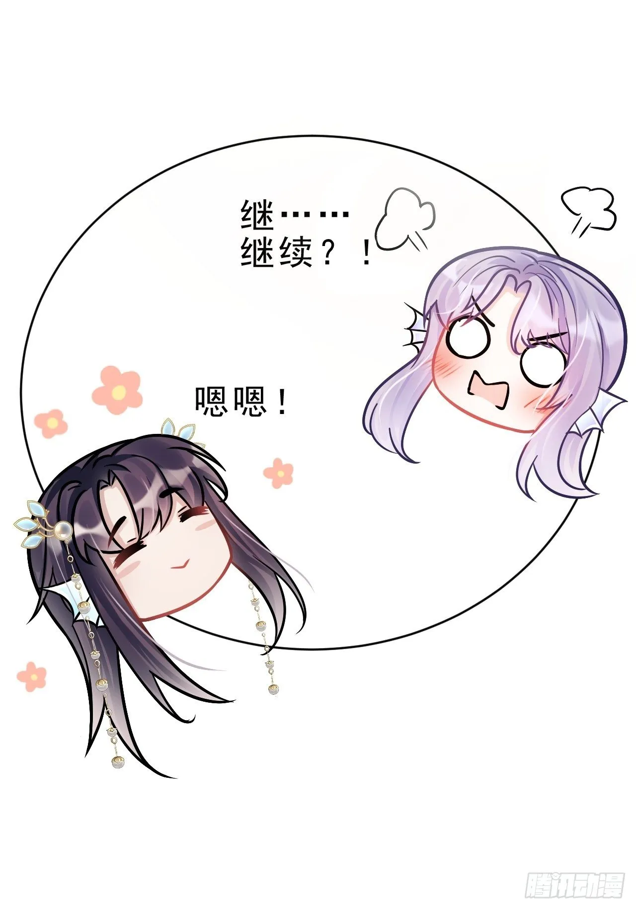 6.吾王，别哭 第49页