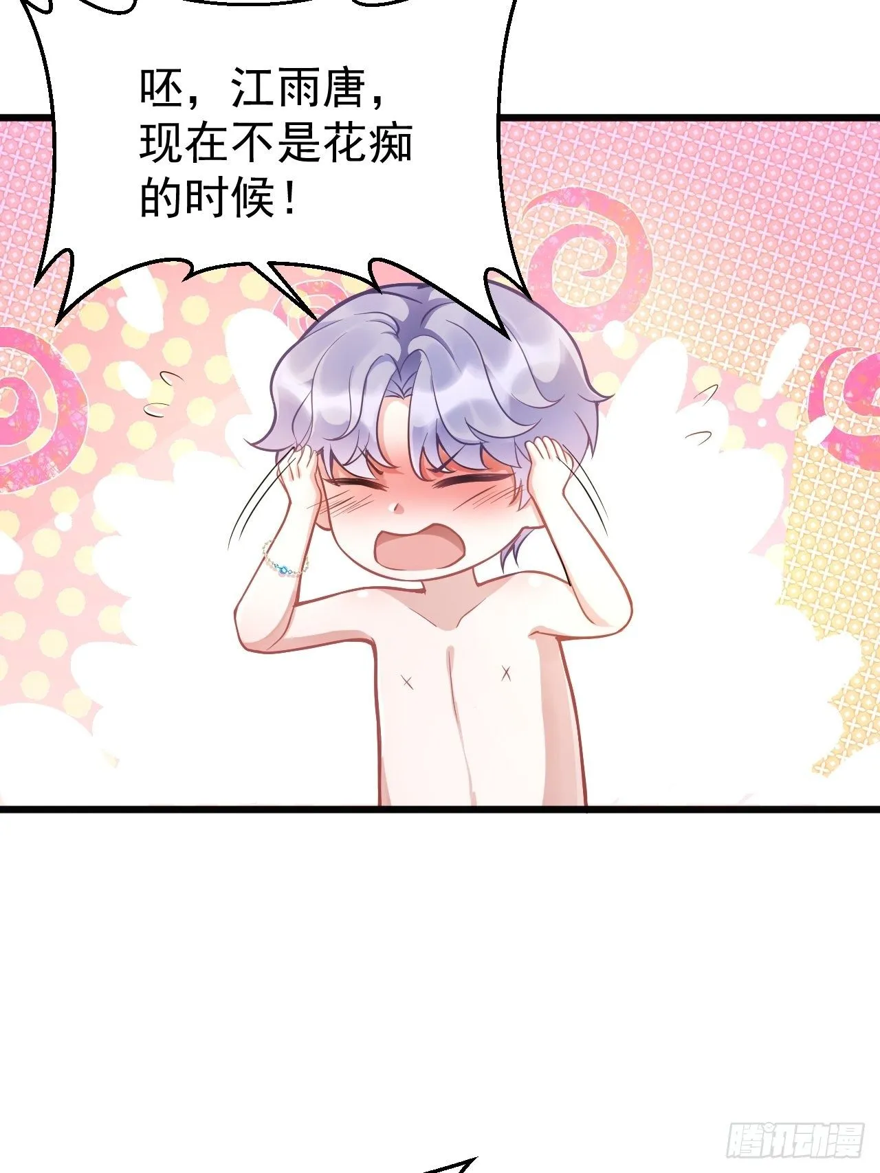 2.同居了？！ 第26页