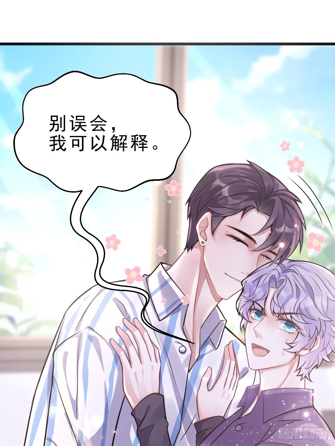 2.同居了？！ 第58页