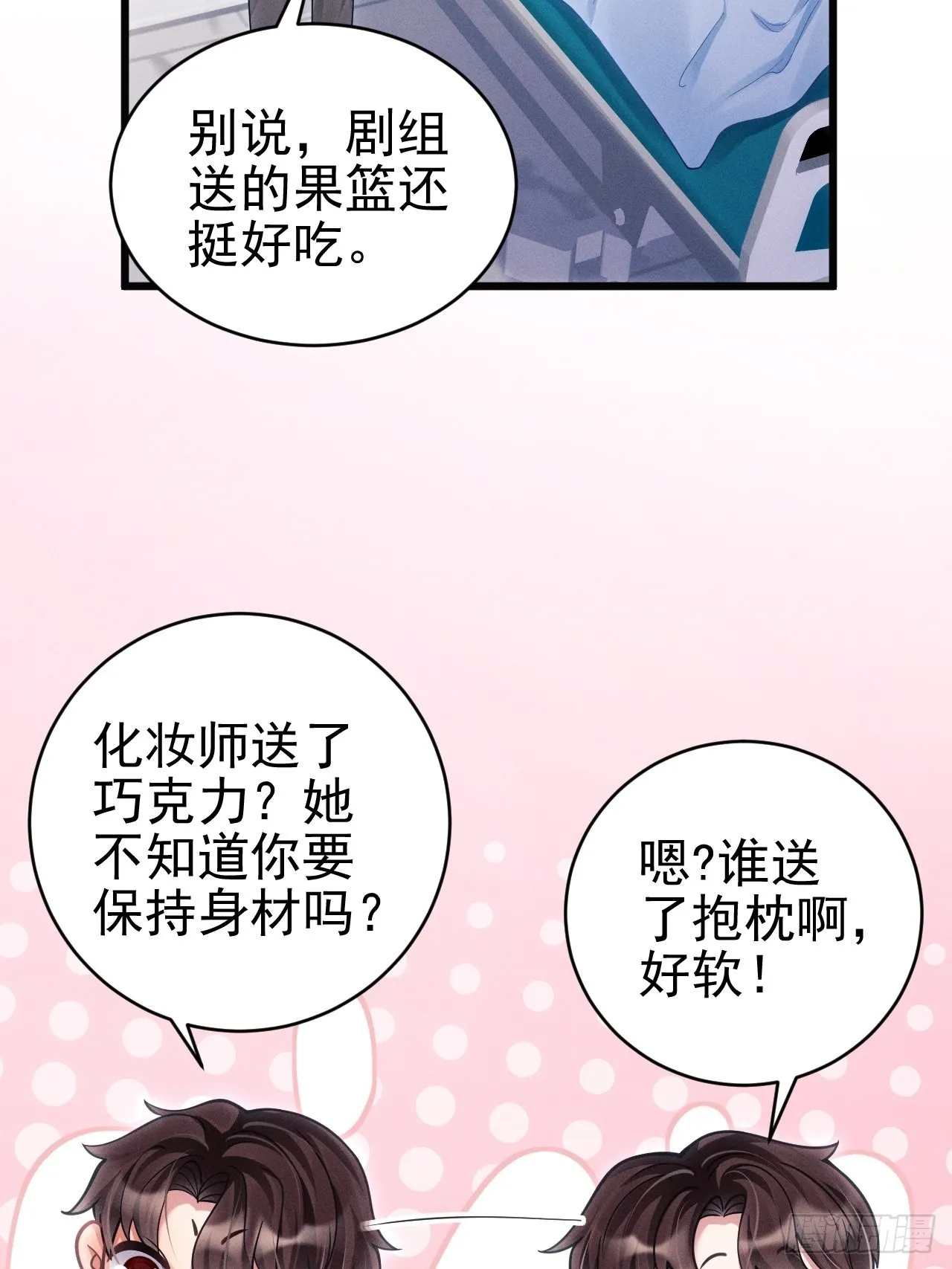 35.是心动呀~ 第4页