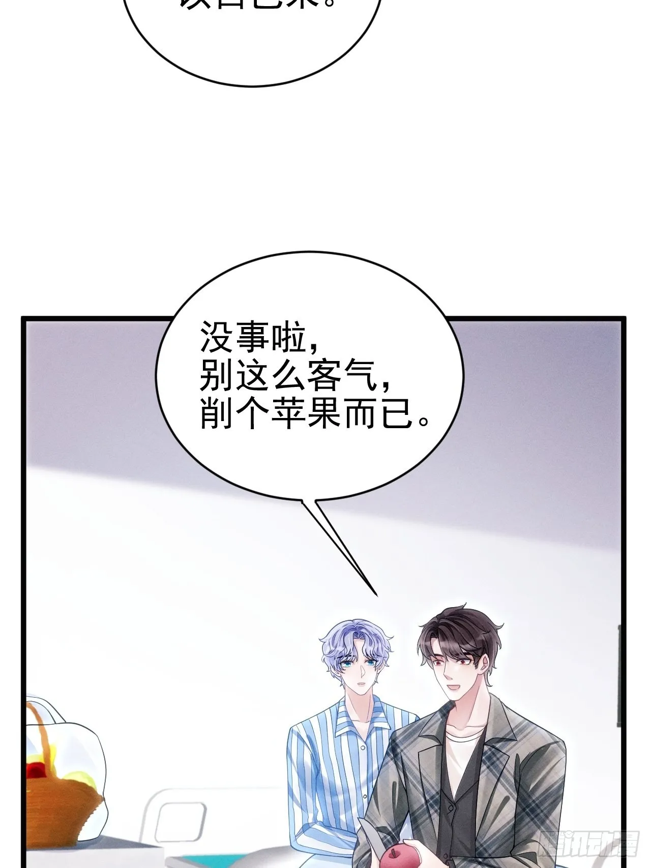 35.是心动呀~ 第7页
