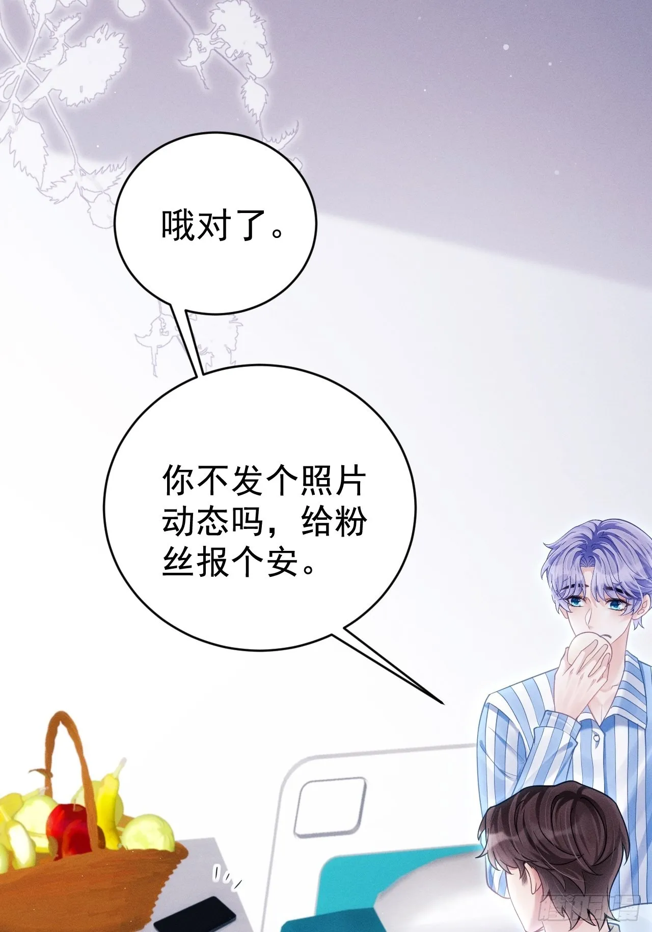 35.是心动呀~ 第32页