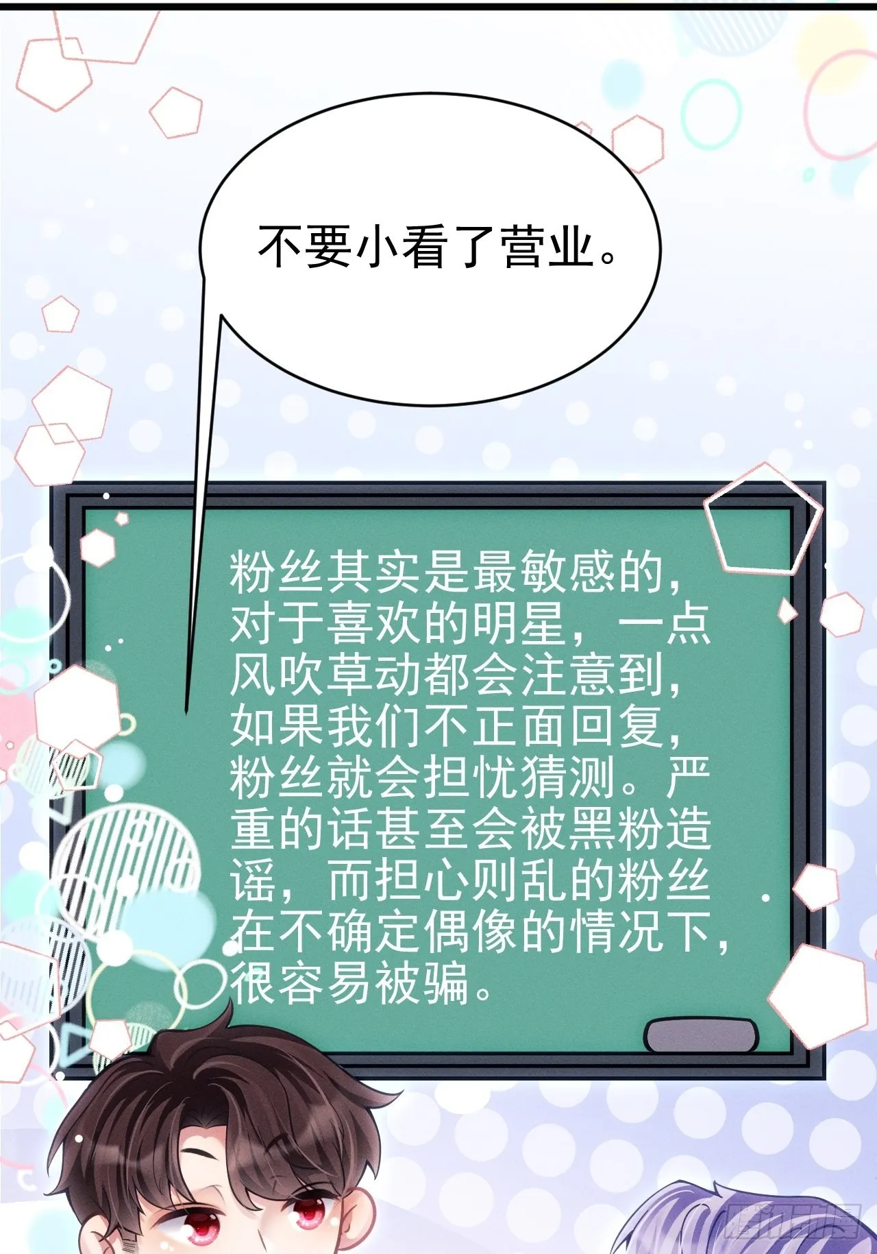 35.是心动呀~ 第36页