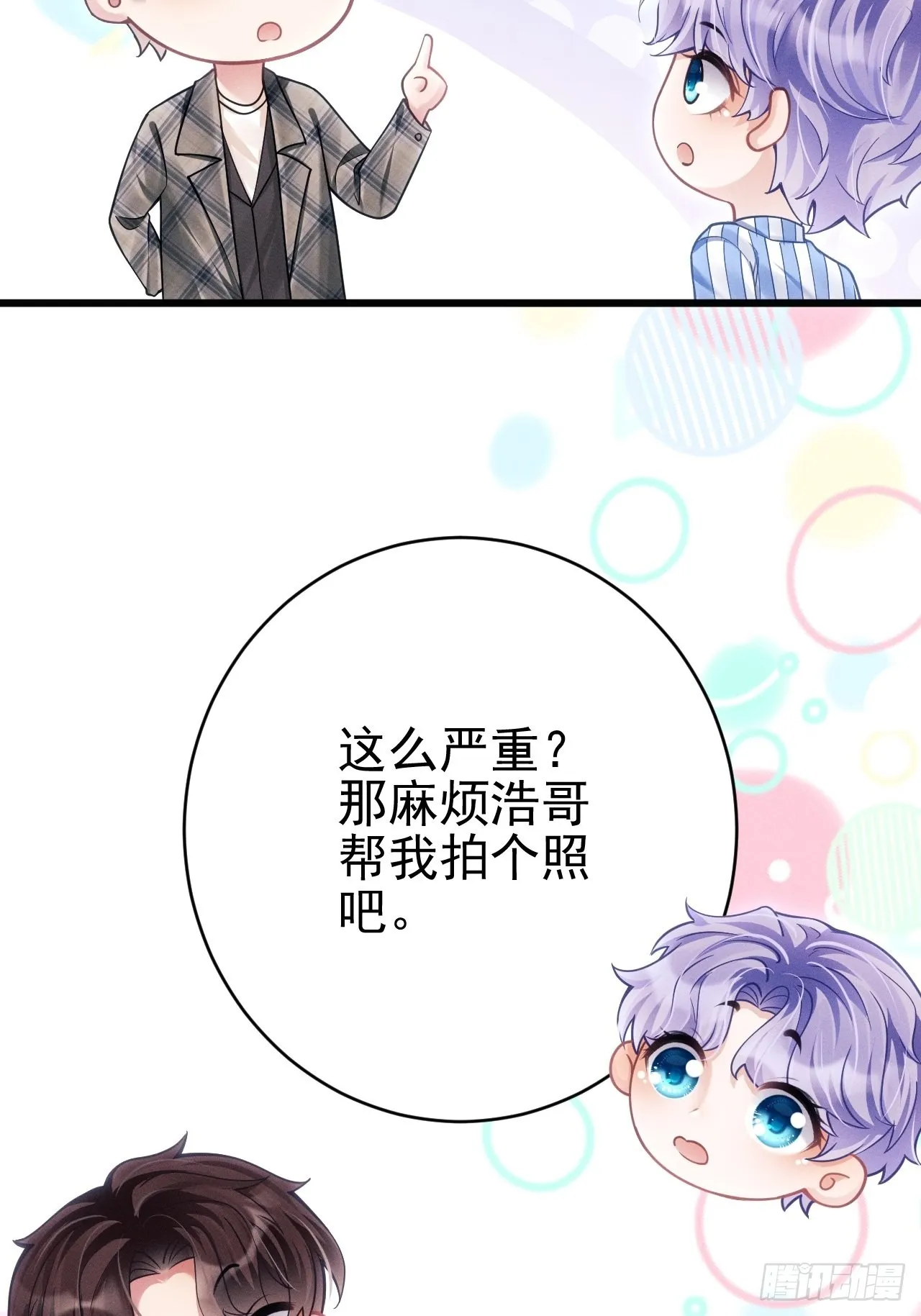 35.是心动呀~ 第37页