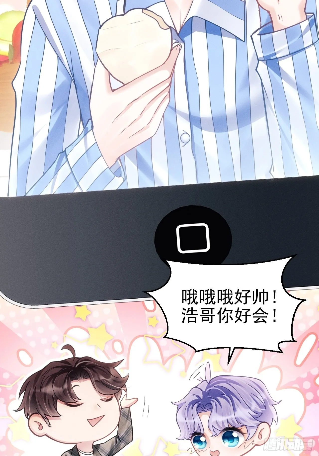 35.是心动呀~ 第44页