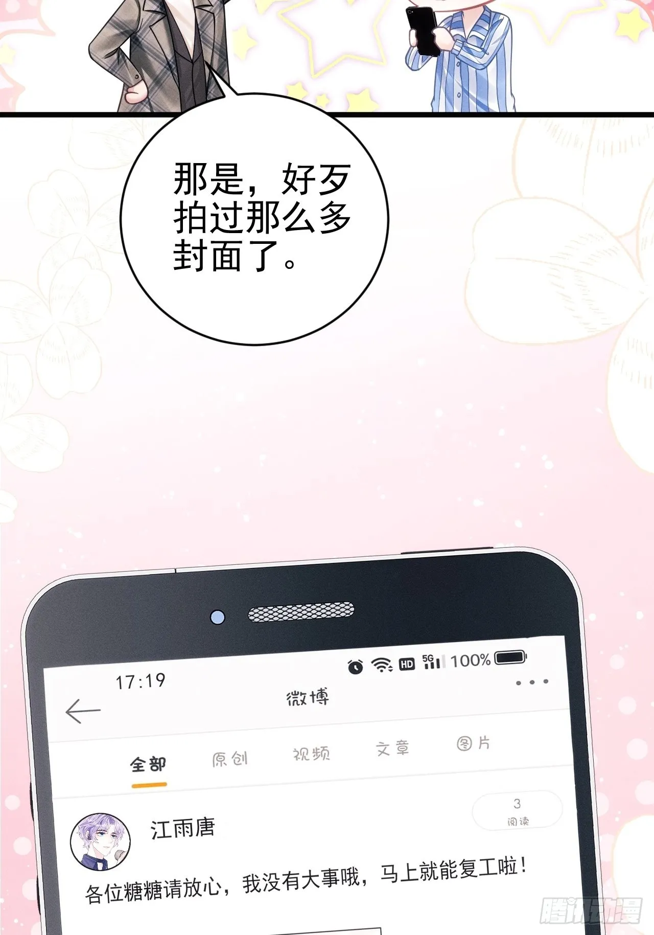35.是心动呀~ 第45页