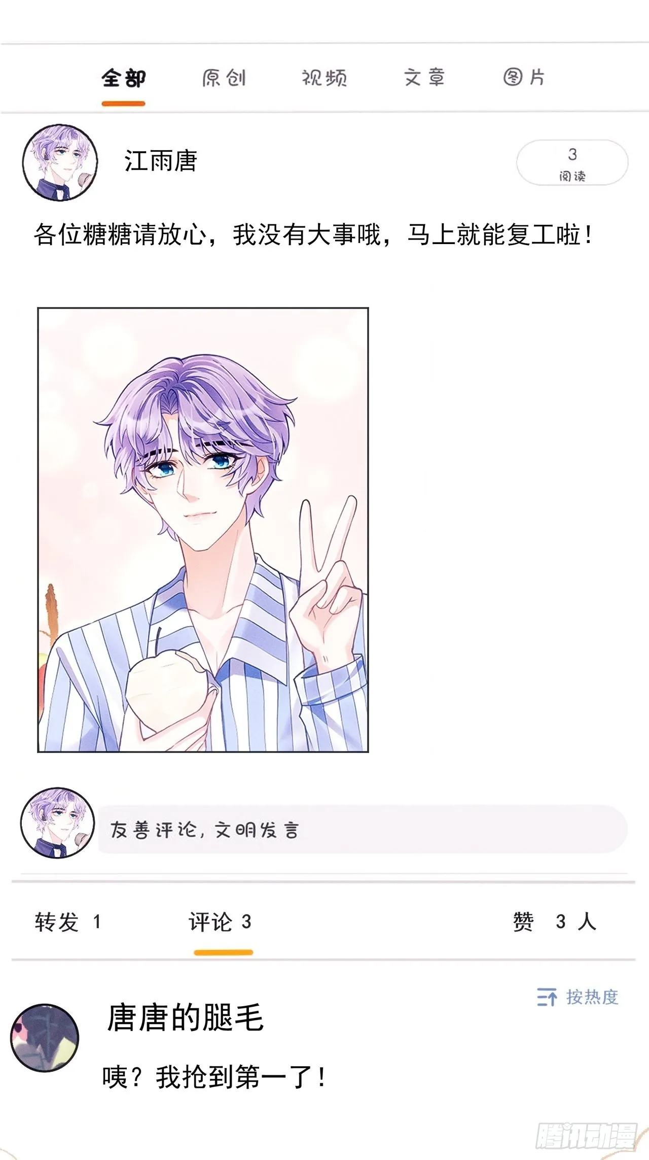 35.是心动呀~ 第48页