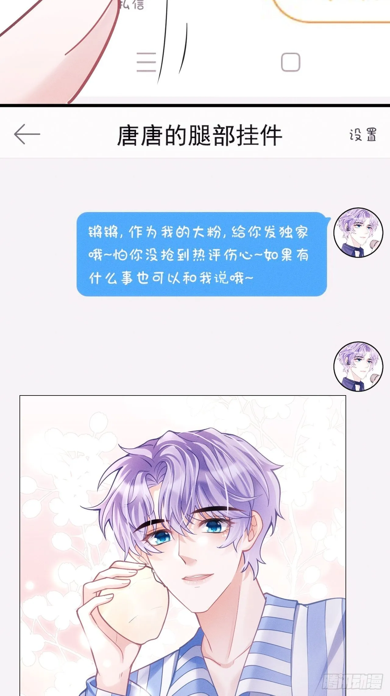 35.是心动呀~ 第51页