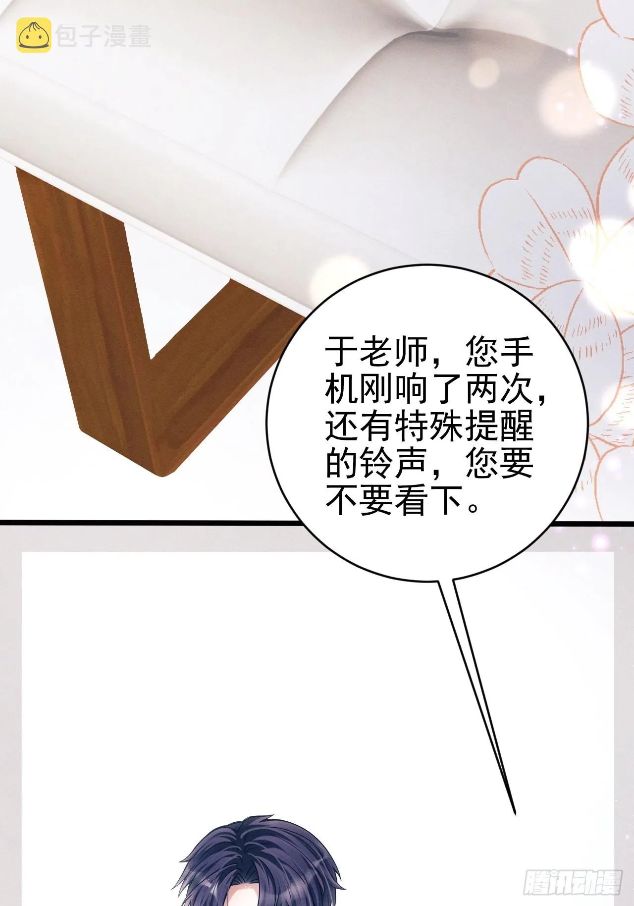 35.是心动呀~ 第55页
